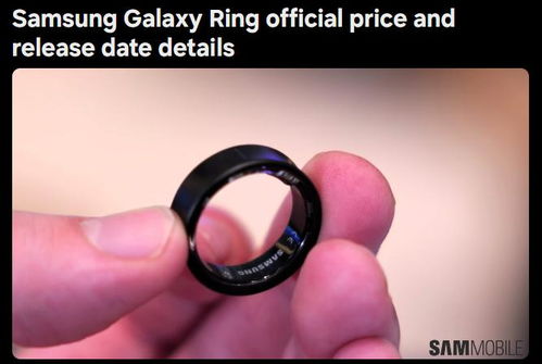 三星推出Galaxy Ring智能戒指 小巧身躯，健康大作为